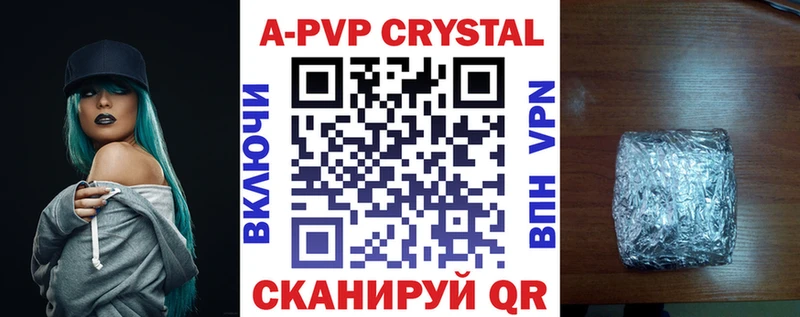 APVP кристаллы Мыски