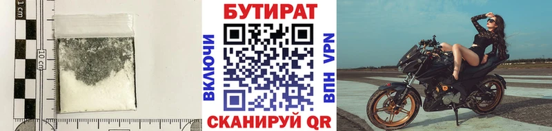 Бутират BDO  Мыски 
